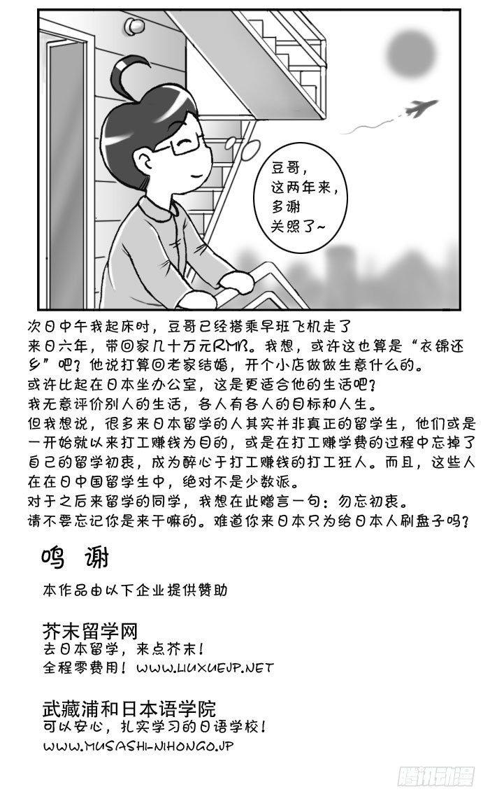 《日在日本》164 衣锦还乡 第11页