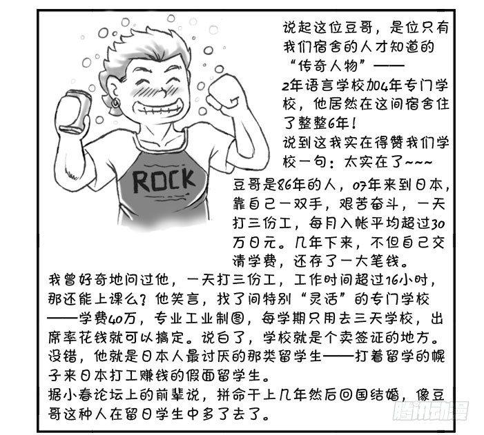 《日在日本》164 衣锦还乡 第2页