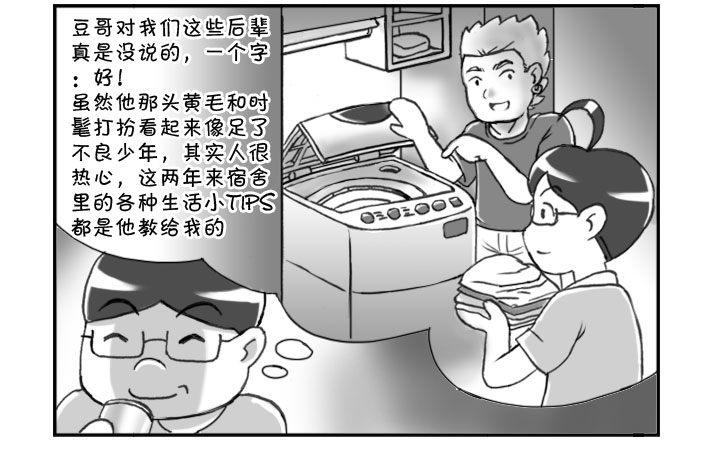《日在日本》164 衣锦还乡 第3页
