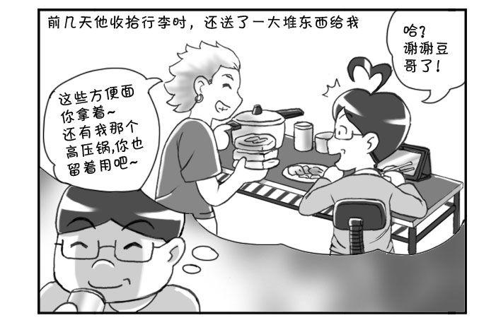 《日在日本》164 衣锦还乡 第4页