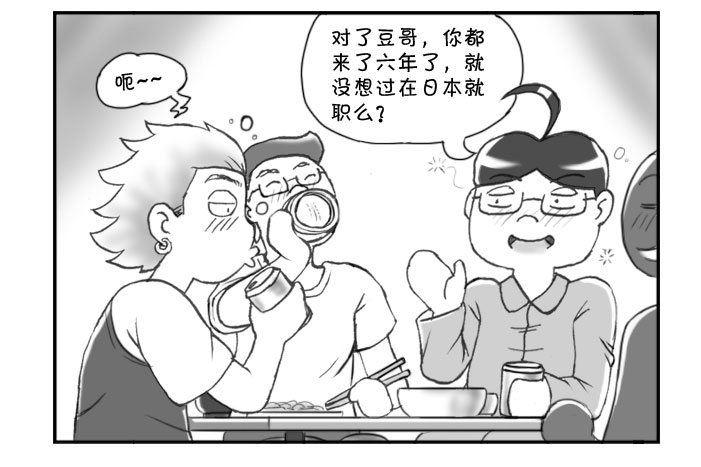 《日在日本》164 衣锦还乡 第5页