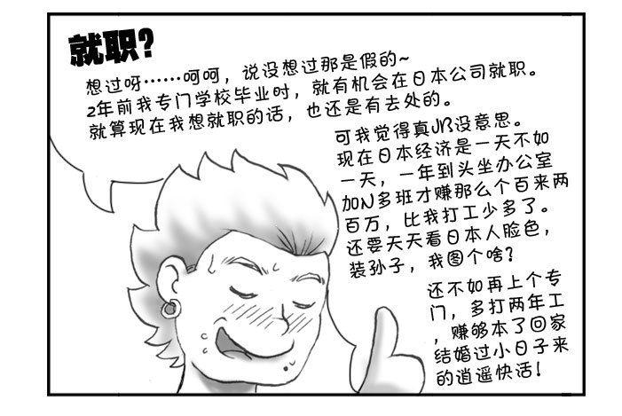 《日在日本》164 衣锦还乡 第6页