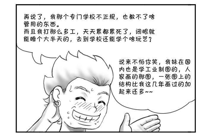 《日在日本》164 衣锦还乡 第7页