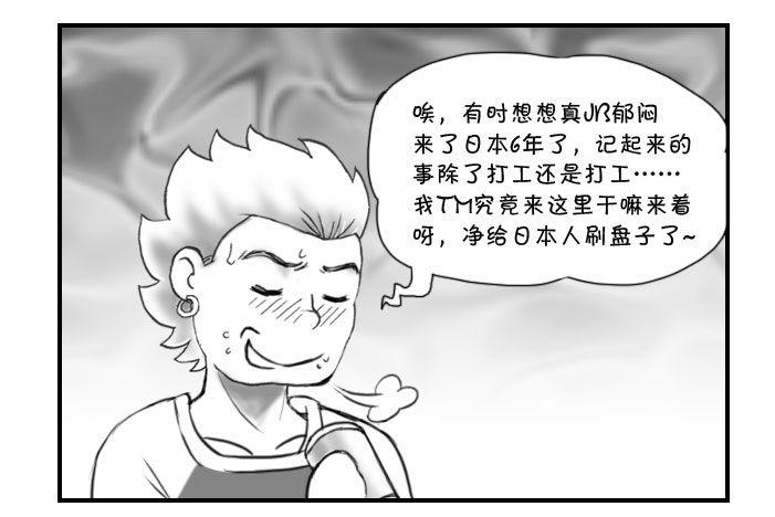 《日在日本》164 衣锦还乡 第9页