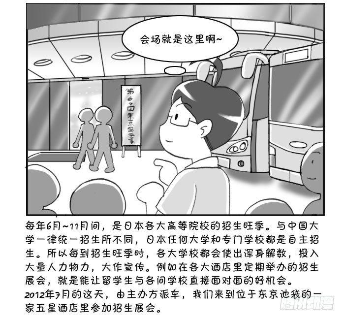 《日在日本》161 考学记(一) 第2页