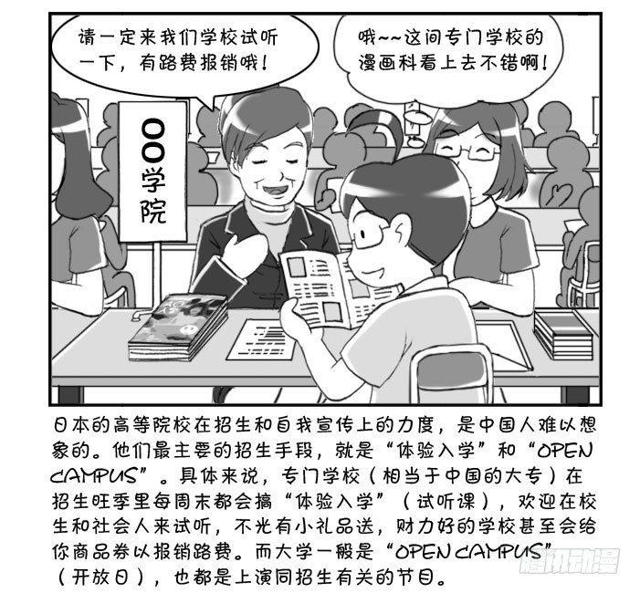 《日在日本》161 考学记(一) 第3页