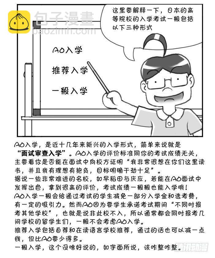《日在日本》161 考学记(一) 第5页