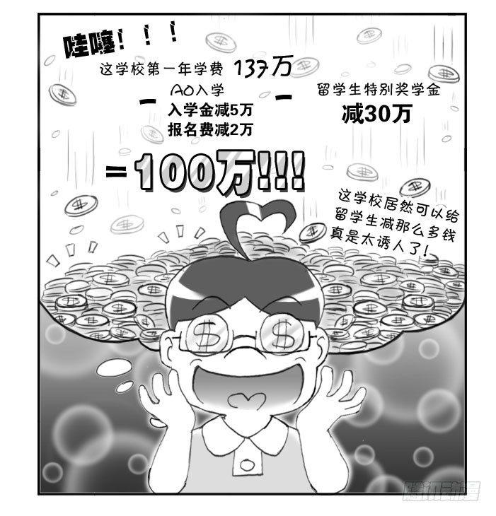 《日在日本》161 考学记(一) 第6页