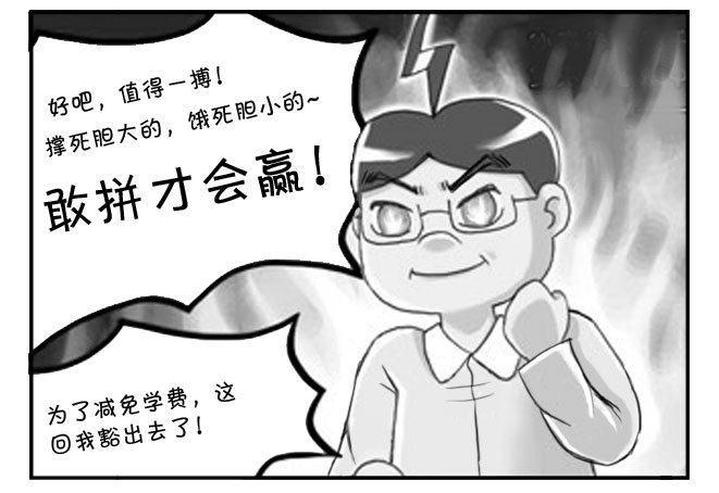 《日在日本》163 考学记（三） 第10页