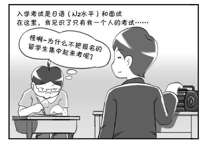 《日在日本》163 考学记（三） 第12页