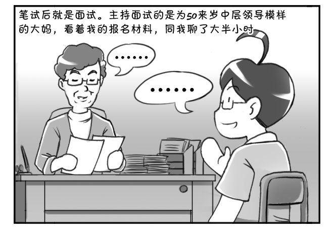 《日在日本》163 考学记（三） 第13页