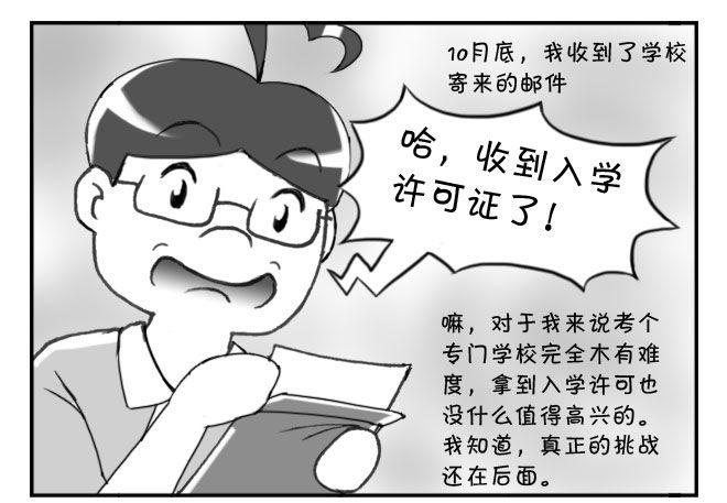 《日在日本》163 考学记（三） 第14页