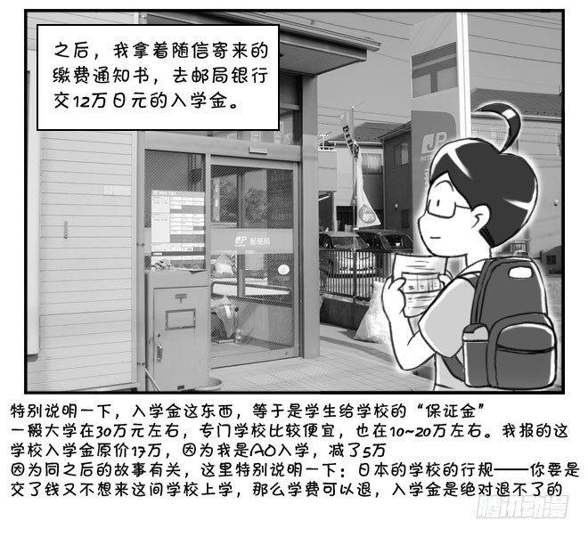 《日在日本》163 考学记（三） 第15页