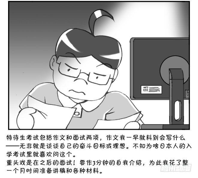 《日在日本》163 考学记（三） 第16页