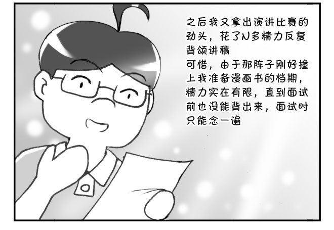 《日在日本》163 考学记（三） 第17页
