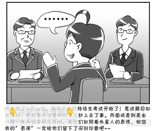 《日在日本》163 考学记（三） 第18页