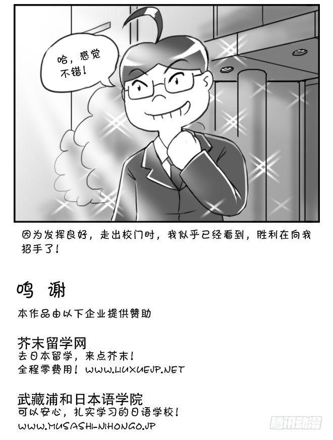 《日在日本》163 考学记（三） 第19页