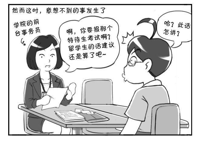 《日在日本》163 考学记（三） 第2页