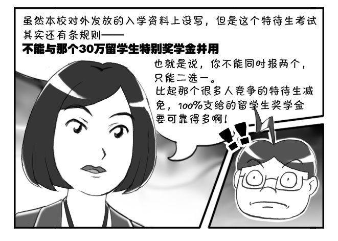 《日在日本》163 考学记（三） 第3页