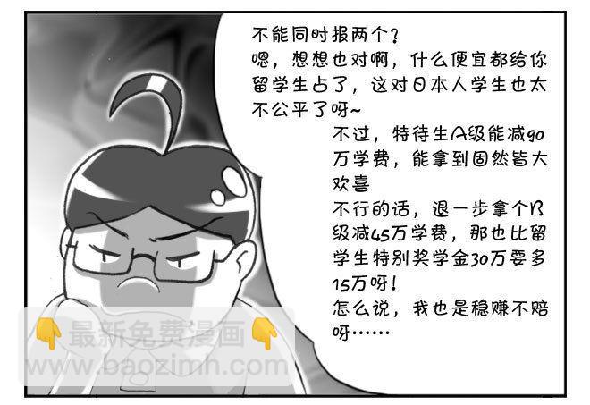 《日在日本》163 考学记（三） 第4页
