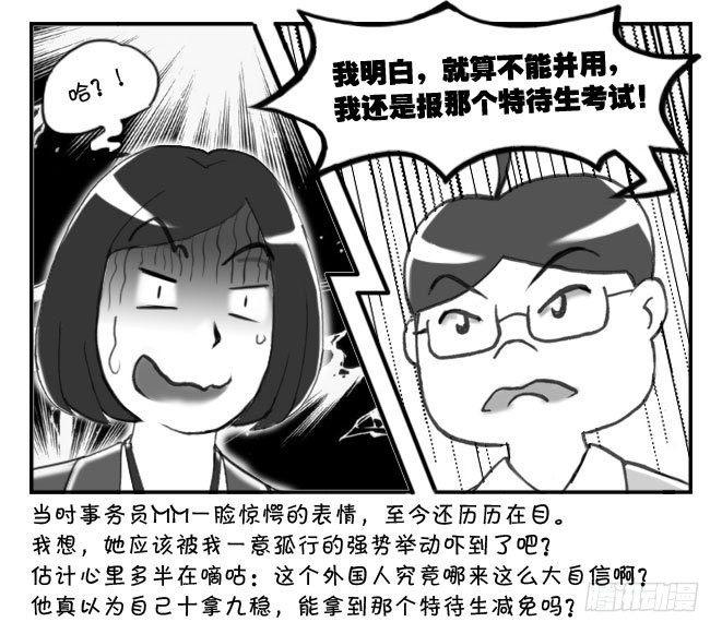 《日在日本》163 考学记（三） 第5页