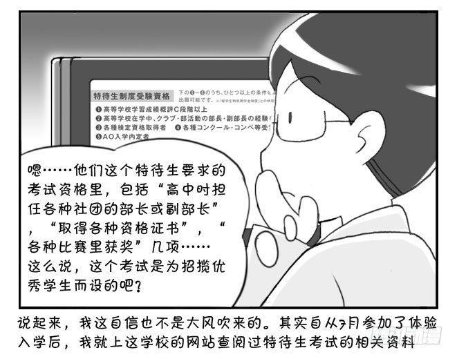 《日在日本》163 考学记（三） 第6页