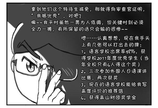 《日在日本》163 考学记（三） 第7页