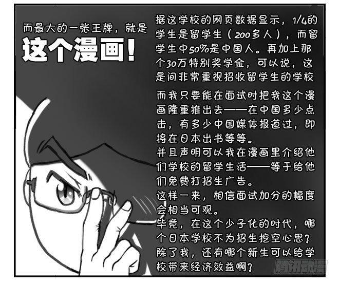 《日在日本》163 考学记（三） 第8页