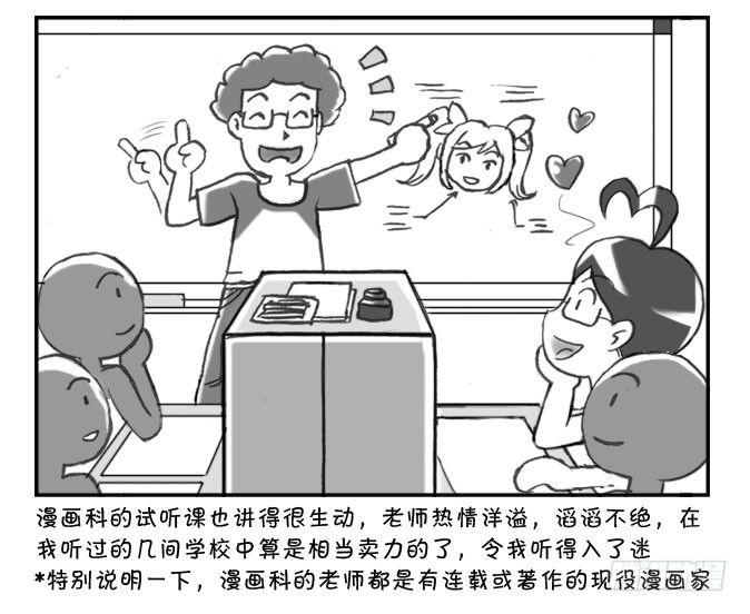 《日在日本》162 考学记(二) 第3页