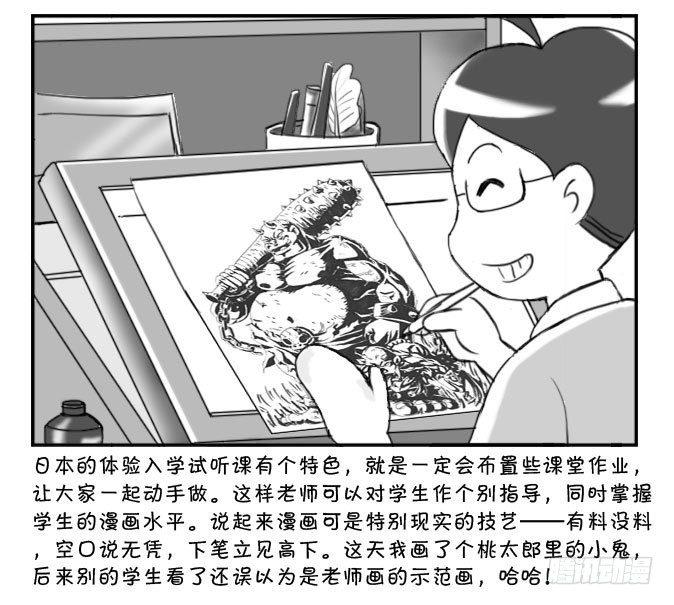 《日在日本》162 考学记(二) 第4页