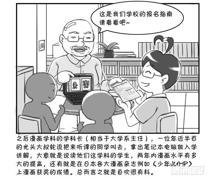 《日在日本》162 考学记(二) 第5页