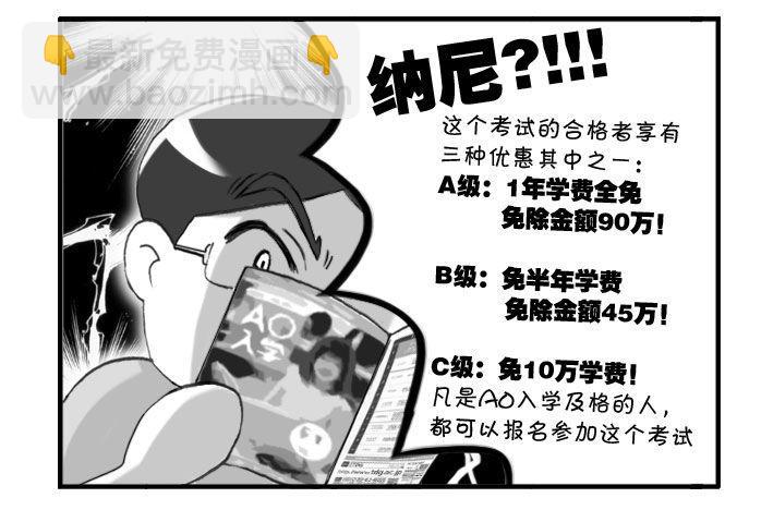 《日在日本》162 考学记(二) 第6页