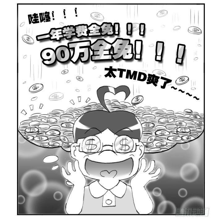 《日在日本》162 考学记(二) 第7页