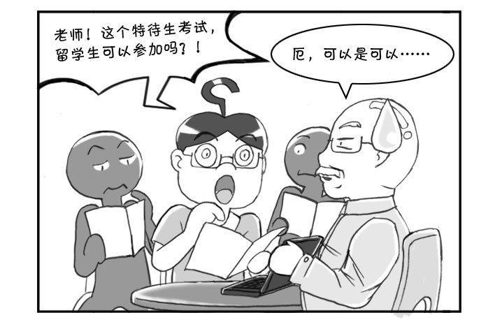 《日在日本》162 考学记(二) 第8页