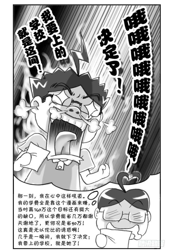 《日在日本》162 考学记(二) 第9页