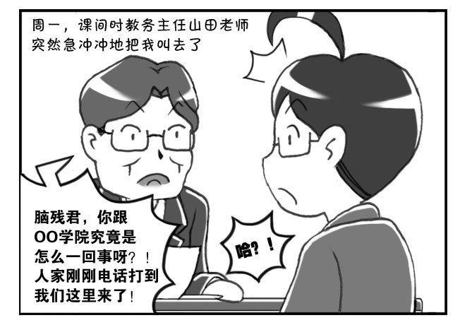 《日在日本》165 考学记(四) 第12页