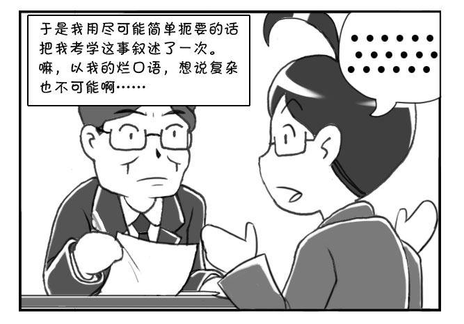 《日在日本》165 考学记(四) 第13页