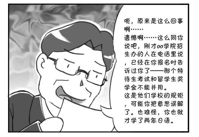 《日在日本》165 考学记(四) 第14页