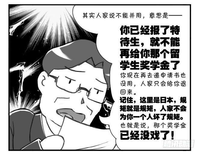 《日在日本》165 考学记(四) 第15页
