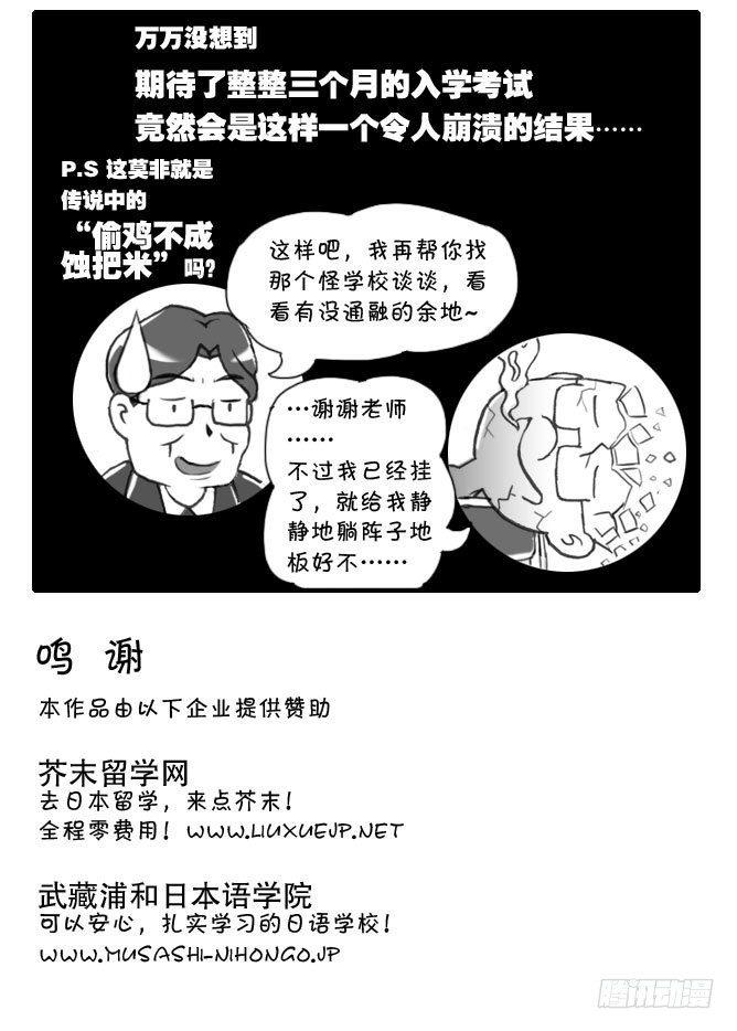 《日在日本》165 考学记(四) 第18页
