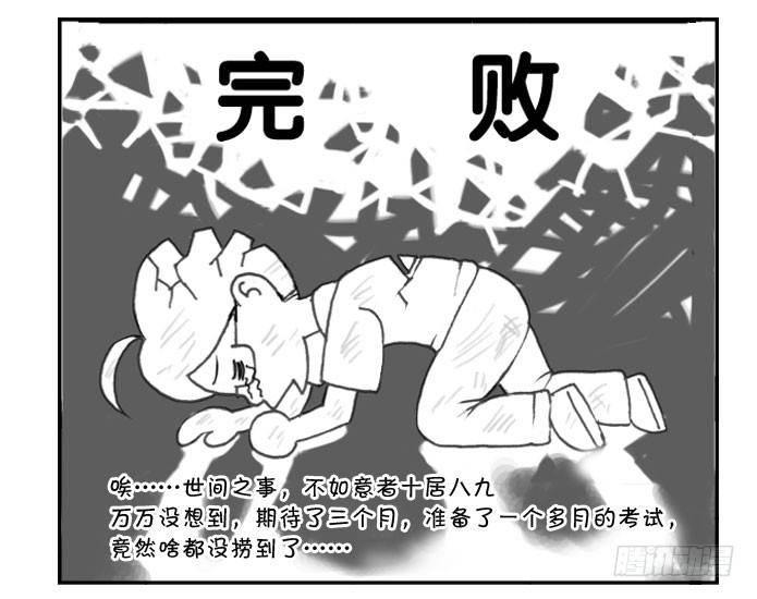 《日在日本》165 考学记(四) 第5页