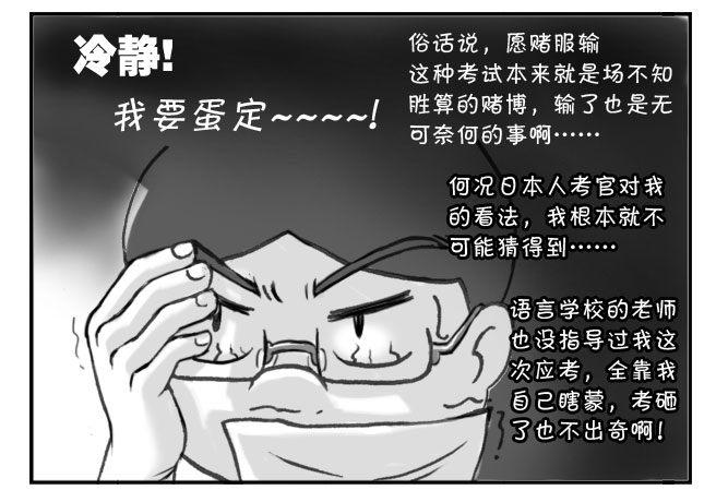 《日在日本》165 考学记(四) 第6页
