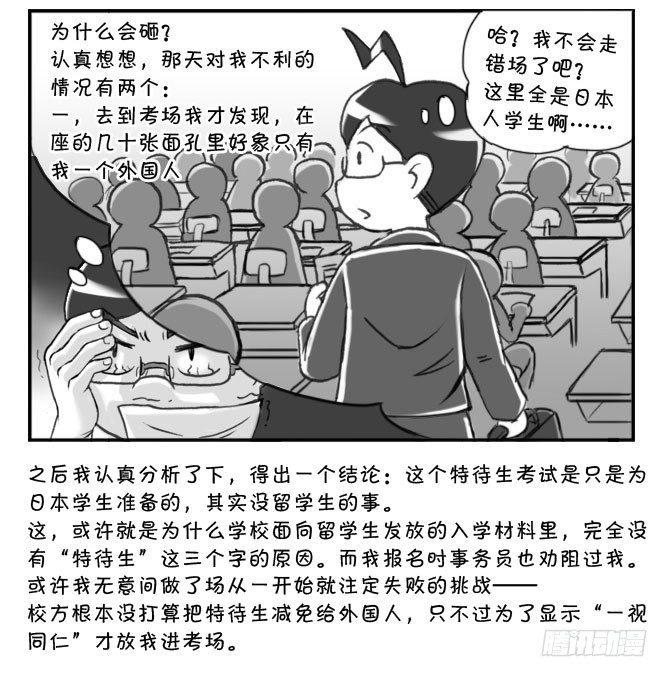 《日在日本》165 考学记(四) 第7页