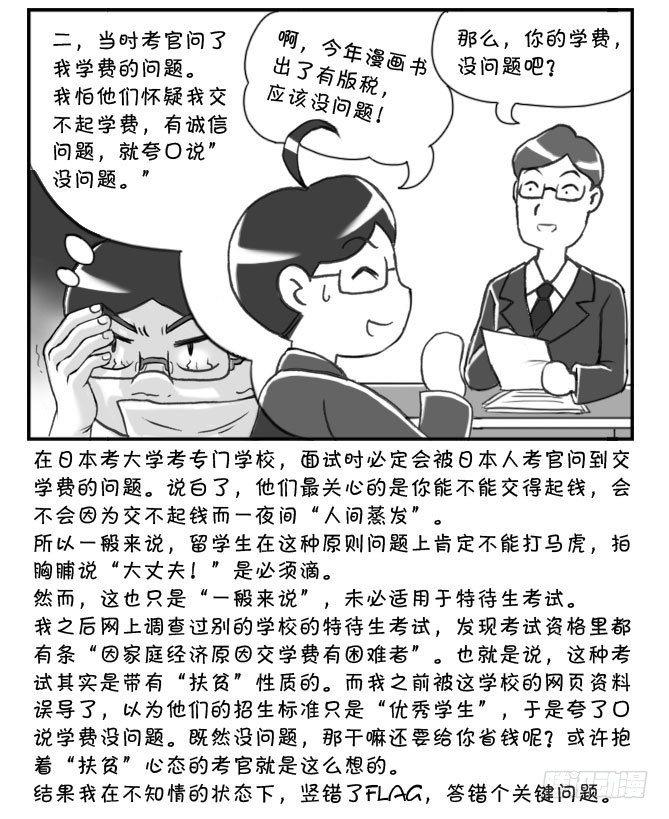 《日在日本》165 考学记(四) 第8页