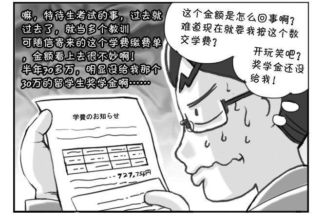 《日在日本》165 考学记(四) 第9页