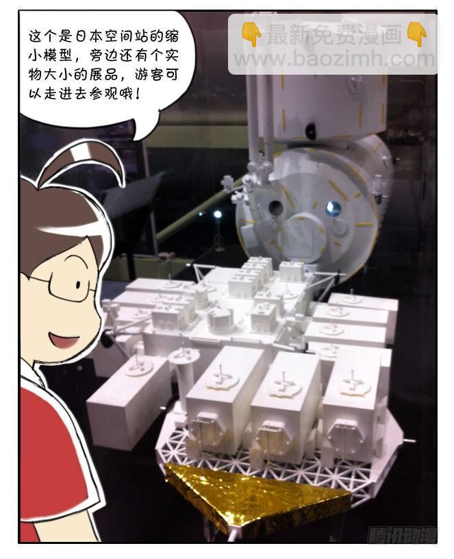 《日在日本》166 JAXA之旅 第10页