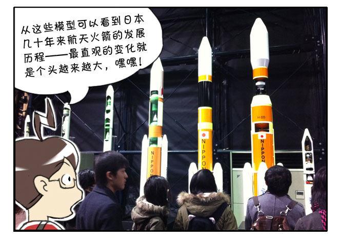 《日在日本》166 JAXA之旅 第13页