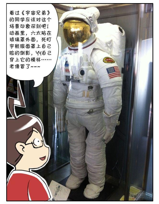 《日在日本》166 JAXA之旅 第14页