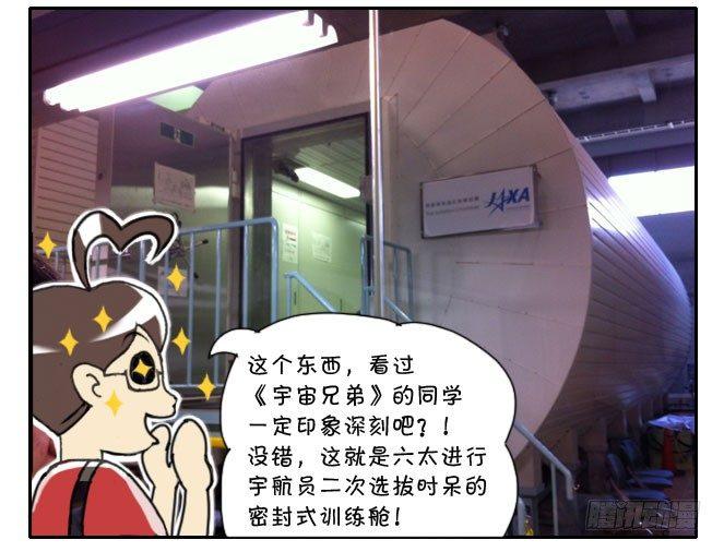 《日在日本》166 JAXA之旅 第15页