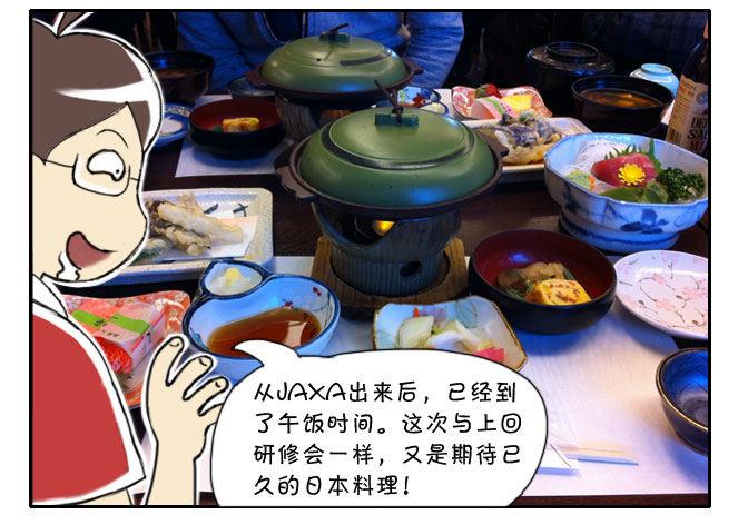 《日在日本》166 JAXA之旅 第18页